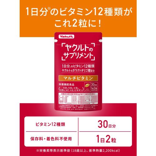 Yakult Supplement: Multivitamin (60 Tablets) - 30-day Supply. Contains 12 Daily Vitamins. Contains Yakult Galactooligosaccharides.