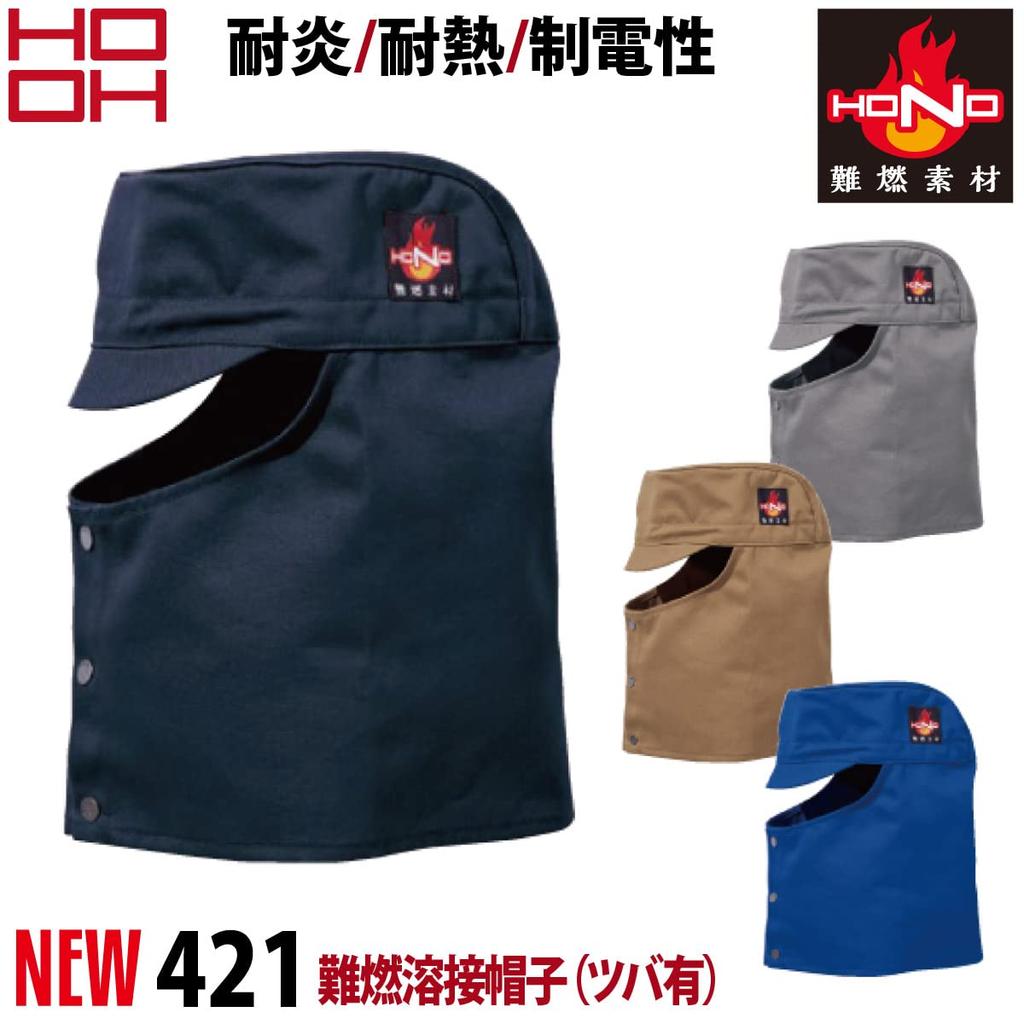 Murakami Clothing Welding Hat HOOH XO Circumference [Musashino Uniform] Flame-Retardant (with Brim) Workwear, 100% Cotton, Flame-Resistant,