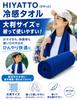 Size Covers Up To the Large for Children and Simply Wet with Cools Heatstroke Sun UV Neck Covers from Head To Outdoor Club Japanese Manufacturer