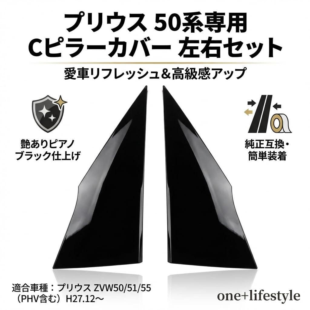 Toyota Prius ZVW50 series ZVW51 ZVW55 Quarter Pillar Cover Garnish Left and Right Set Black Compatible Part Aftermarket Part one+lifestyle C-Pillar
