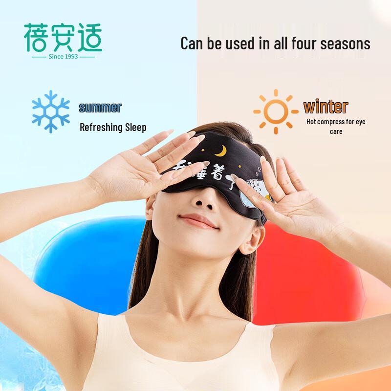 Beianshi Versatile Sleep & Travel Eye Masks