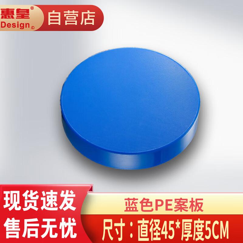 Huihuang Round PE Plastic Cutting Board
