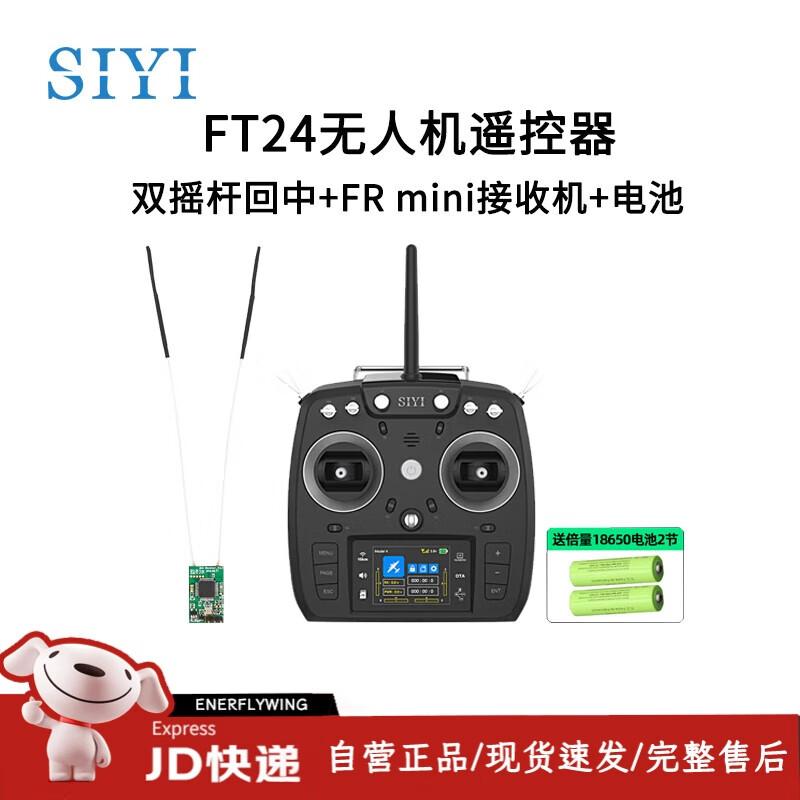 Siyi Drone Remote Control Systems (CN version)