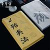 Rong Bao Zhai Brush Calligraphy Practice Copybook
