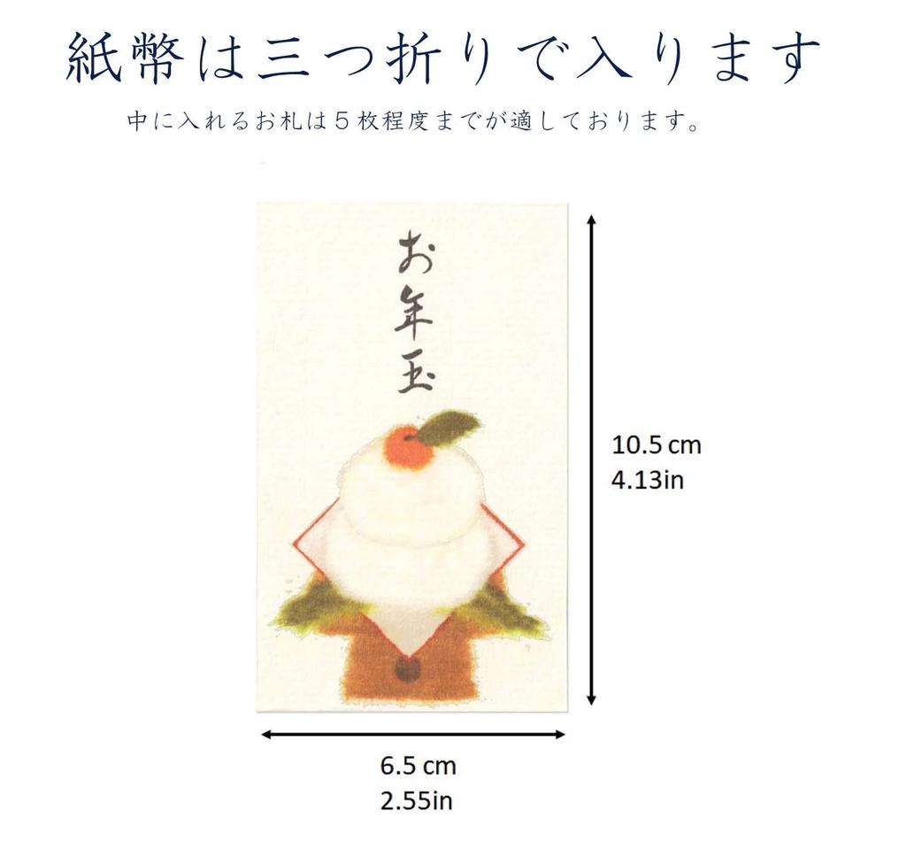 Kawasumi Washi Paper Envelopes for New Kagami Mochi 50 Pieces Tear-off Year's Gifts, (Mirror Mochi),
