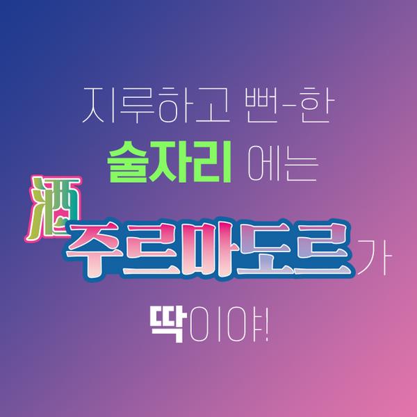 <Collection of drinking games> Dice game Jurumarble Drinking game Couple Truth Balance Question card To the Lord, Korea representative board game