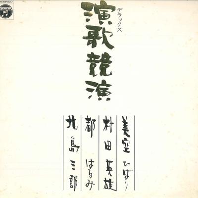 LP Record HIBARI MISORA - Deluxe Enka Kyouen ALS5106 COLUMBIA 1969 Japan Japanese Enka/Traditional Used