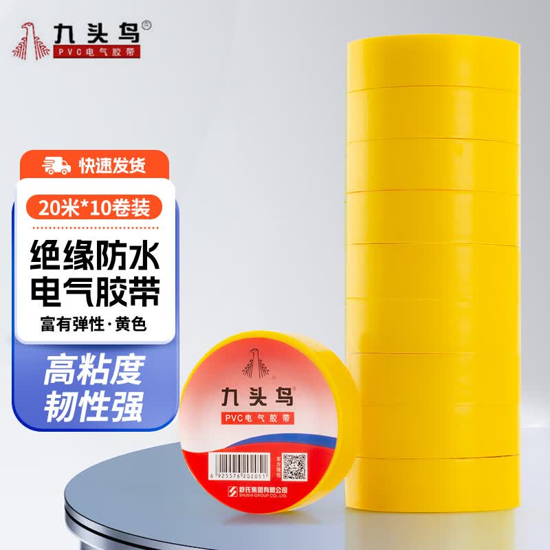 Jiutouniao PVC Electrical Insulation Tape