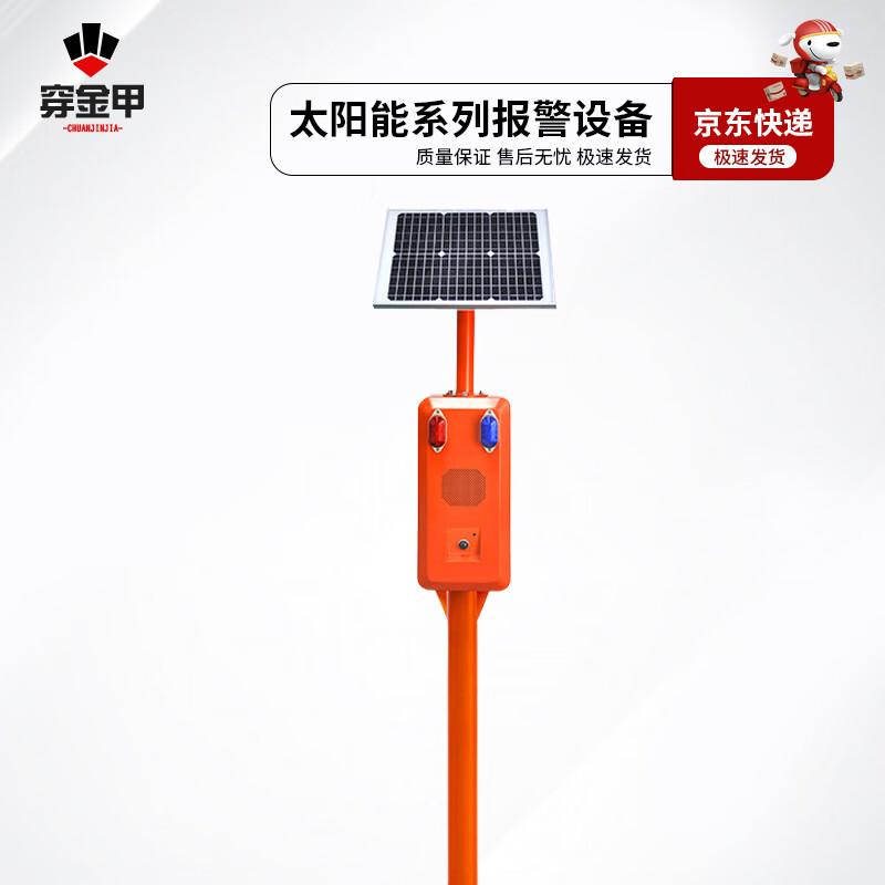 Solar-Powered Outdoor Sound and Light Alarm