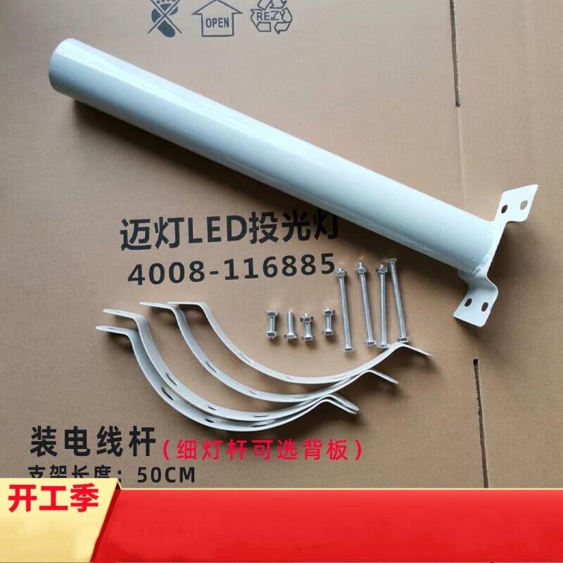 MAYDENG LED Street Light Mounting Bracket