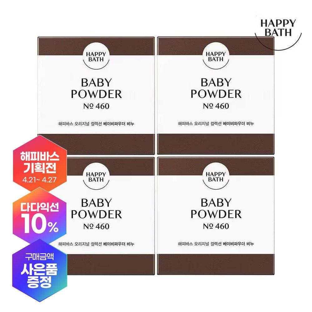 

Happy Bath Original Collection Baby Powder Soap *4 pieces