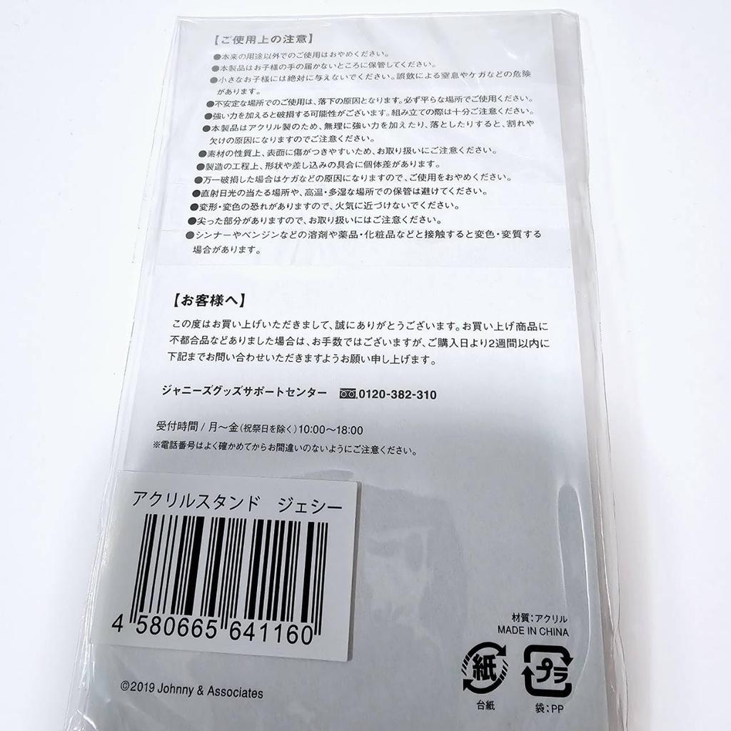 SixTONES [Jesse Acrylic Stand] Island Store Acrylic Stand 1st Edition Johnny's Official Merchandise