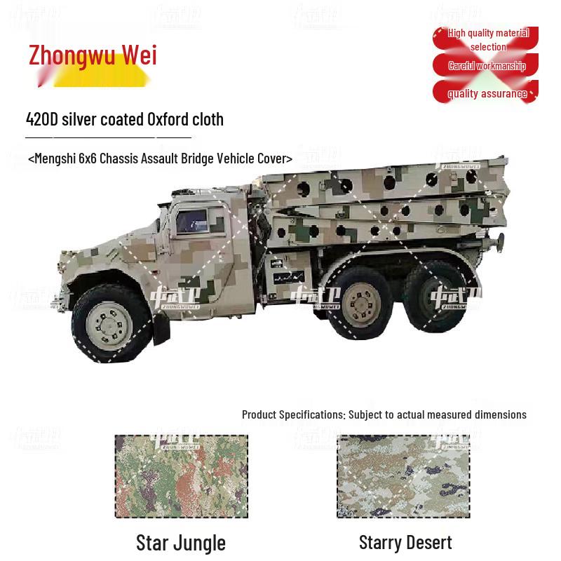 

Zhongwuwei Mengshi 6x6 Chassis Assault Bridge Vehicle Cover 420D Silver-Coated Oxford Cloth