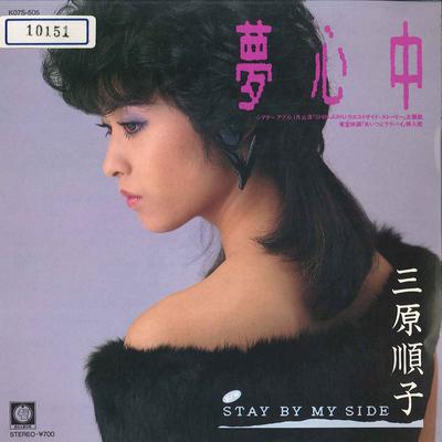 7inch Record JUNKO MIHARA - Yumesinju /  Stay By My Side K07S505 BILBOX 1984 Japan Japanese Pop/Rock