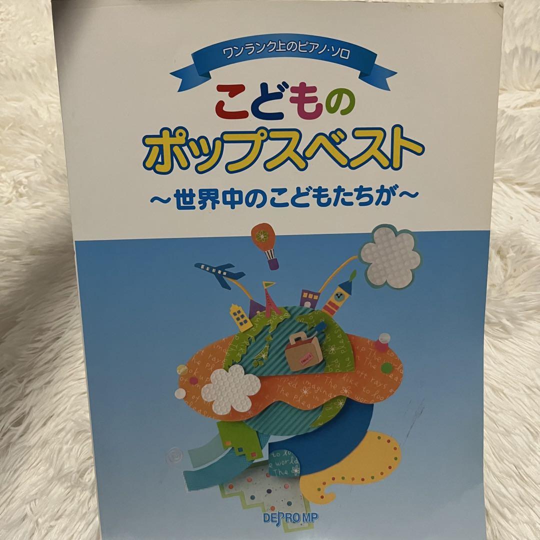 

[USED] Higher-grade piano solos: Children s pops best ~Children around the world~