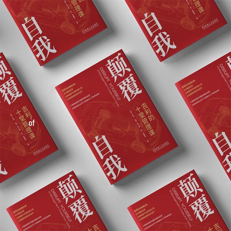 Subverting Self: Geely's Ten Management Lessons