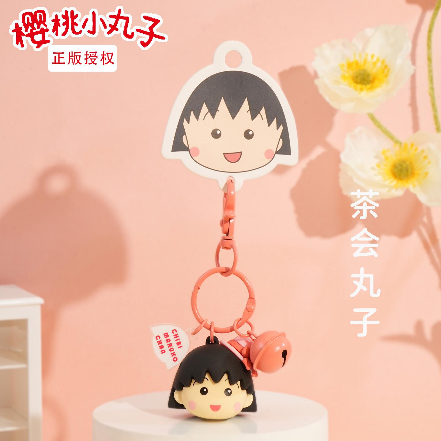 

Cherry Maruko Maru Top Series Doll Keychain School Bag Pendant Pendant Female Cute Key Chain Ring OPP Bag Packaging