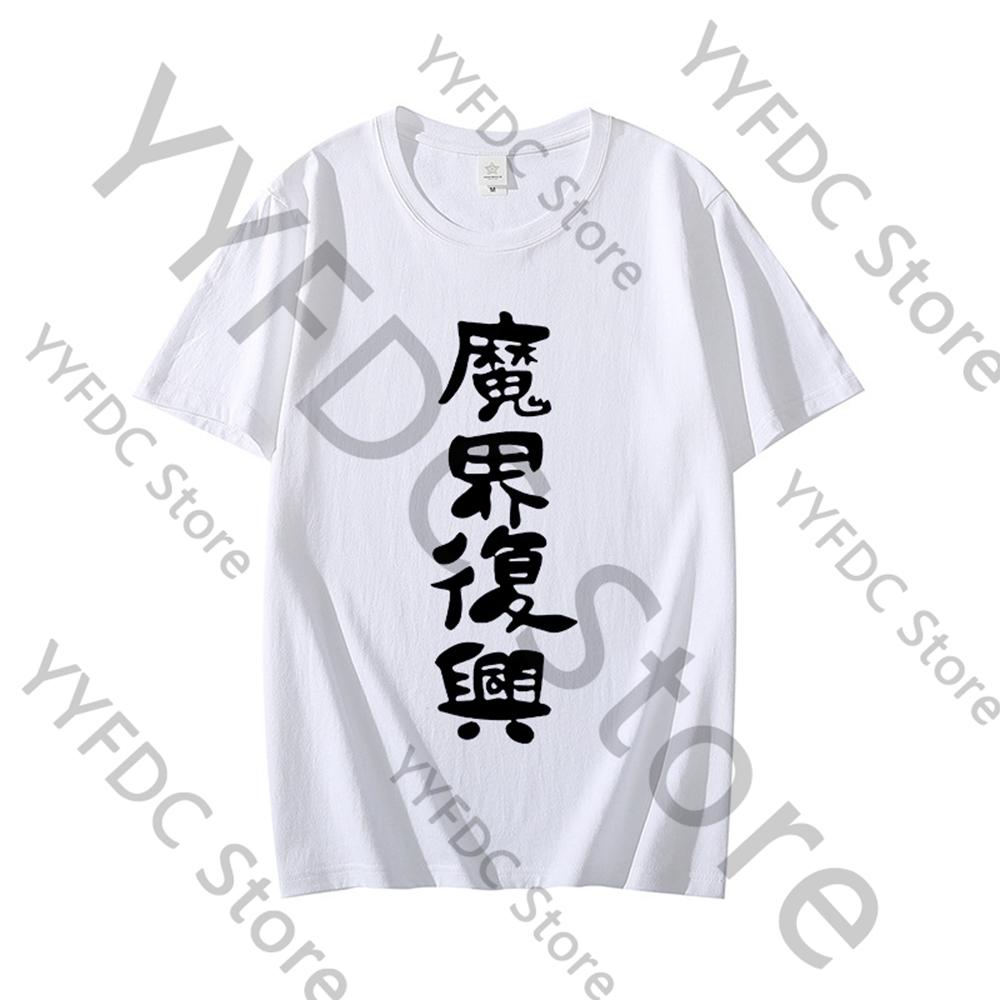

The Great Jahy Will Not Be Defeated T Shirt Jahy Same Cosplay Tops Anime Jahysama Wa Kujikenai Women Unisex Short Sleeve Tee Tops S
