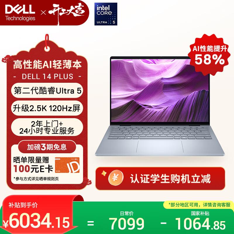 Dell 14 Plus 14-inch AI Laptop (Ultra 5, 120Hz, 2.5K) (CN version) 14-inch