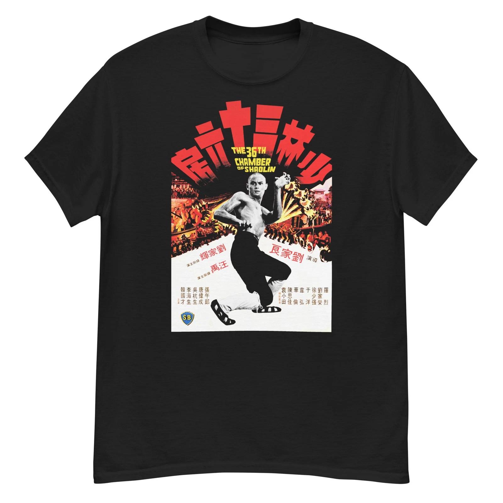 The 36th Chamber of Shaolin cult martial arts film fan art t-shirt 4XL