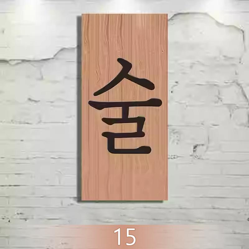 Koreanische Küche Holzmenütafel Ramen BBQ Izakaya Bibimbap Restaurant Pub Wandbehang Türschild Koreanisches Essen Menü
