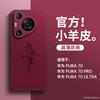 Applicable To Huawei Pura11 Mobile Phone Case 1111 New pura11Pro +/ultra Anti-drop Cover P11 Lambskin