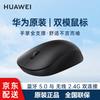 Huawei Drahtlose Maus mit zwei Modi