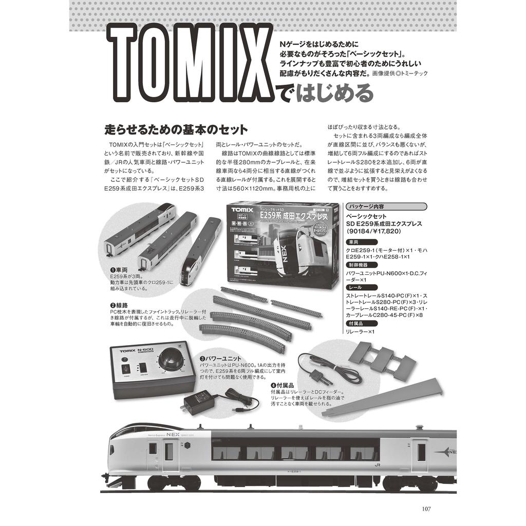 N Gauge Model Train Catalog 2024-2025 | Icarus MOOK Guide for Collectors & Hobbyists