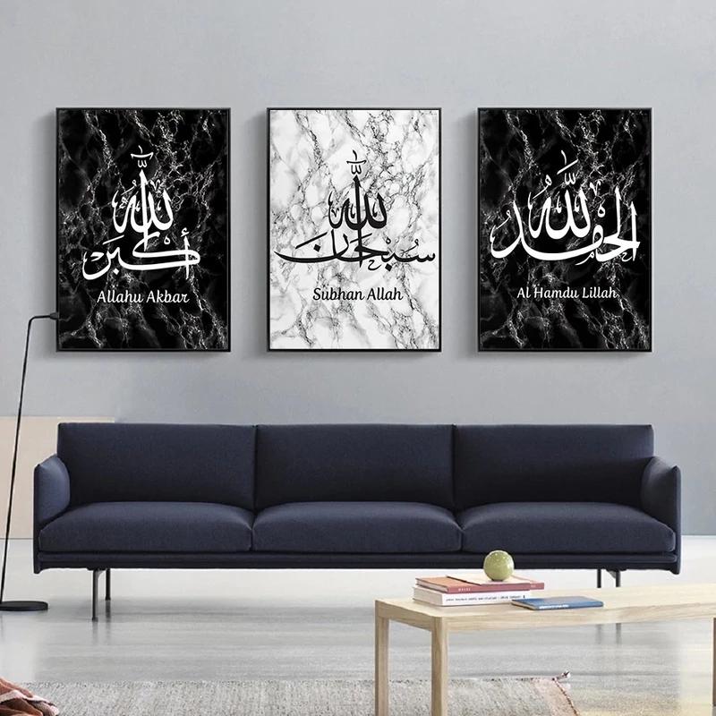 Marble Texture Background Islamic Allah Calligraphy Canvas Painting Posters and Prints Wall Art Pictures Home Decor No Frame