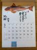Wall Calendar 2027 Sakana Saijiki Fish Okamoto Hajime Collection Japan Art NK107