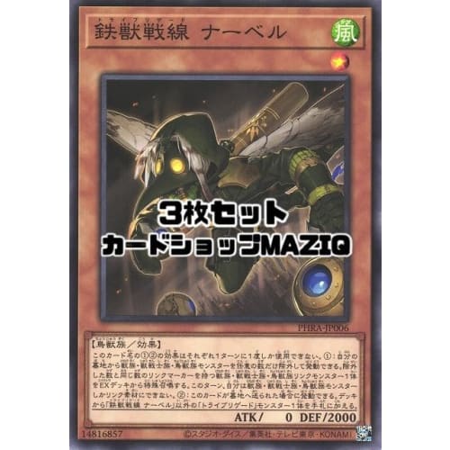 [Set of 3] Yu-Gi-Oh! Cards: Iron Beast Front Nabel [Normal] (PHRA-JP006)