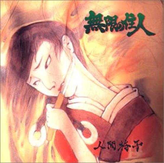 Blade of the Immortal (Comics Image)