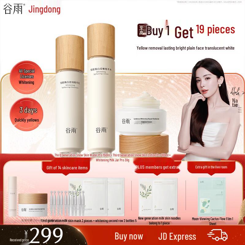 Guyu Snow Skin Whitening Skincare Set