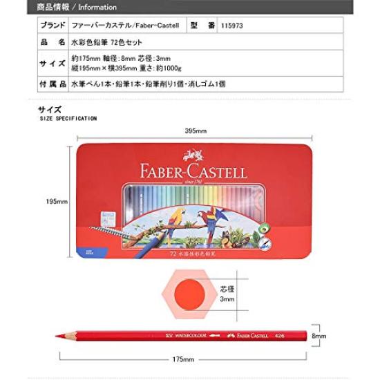 Watercolor 72 Red Tin Faber-Castell Pencils, Colors, (Pencils, Brush, Eraser, Sharpener)