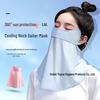 Women's Full Face UV Protection Ice Silk Sun Mask (2026 Model)