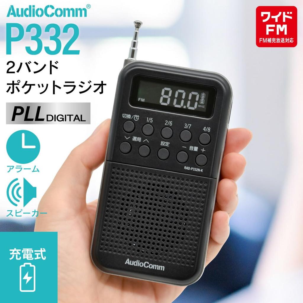 OHM AudioComm Compact Rechargeable PLL Digital Pocket Radio with Clock and Black RAD-P332N-K 03-7052 2-Band Alarm,