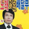 [USB] Medley Emperor Kim Jun-gyu Karaoke Room je doručovatel