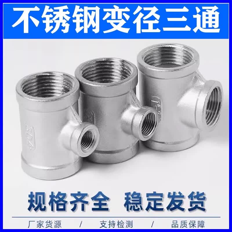 MDNG 304 Stainless Steel Reducing Tee