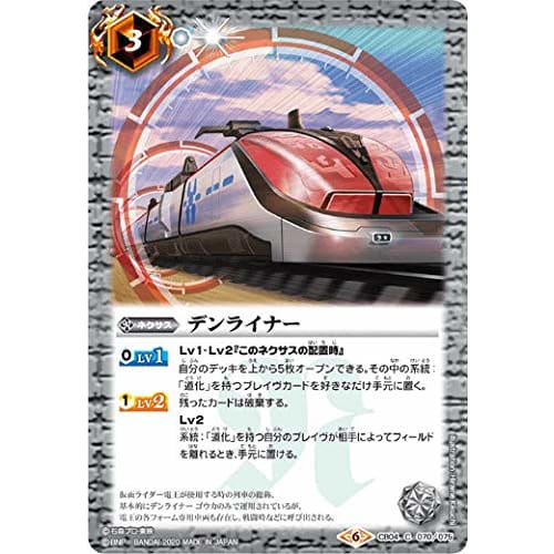 Battle Spirits CB12/CB04-070 Denliner (C Common) Collaboration Booster Kamen Rider Extreme Edition