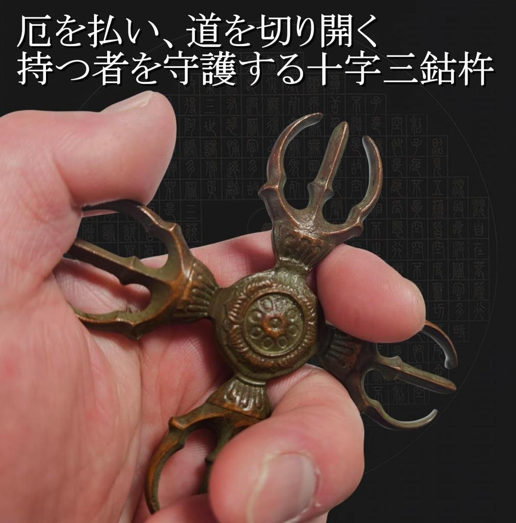 Sankosho, Cross-shaped Trident, Vajra, Esoteric Buddhism, Ritual Implement, Vajra, Talisman, Protection from Evil Spirits, Amulet, Kukai