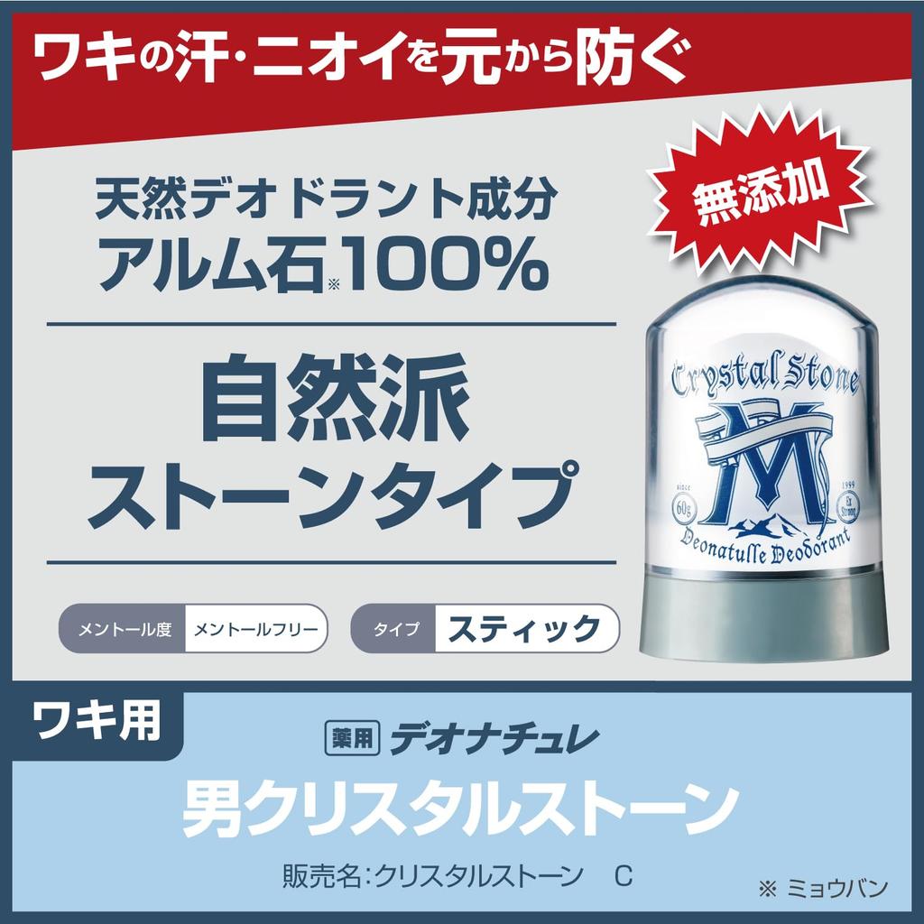 Deonatulle Crystal Stone Underarm Direct 2 x 60g x Bonus [Quasi-drug] Men's Antiperspirant, Application, (2 60g) +