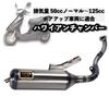 Kanoan Hawaiian Chamber V8 Chamber for Honda Dio Super Vertical and Horizontal Exhaust Welded and Custom Fit for Live Dio, System, Rust-Resistant