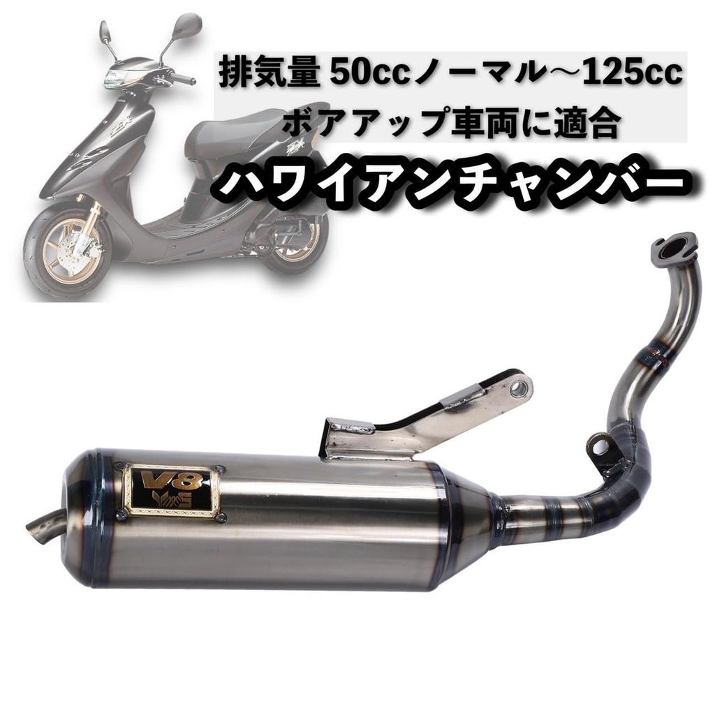 Kanoan Hawaiian Chamber V8 Chamber for Honda Dio Super Vertical and Horizontal Exhaust Welded and Custom Fit for Live Dio, System, Rust-Resistant