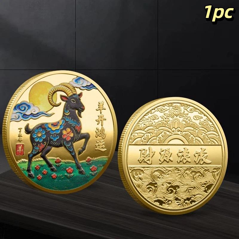 Year Of The Goat Souvenir Coins 2027 Zodiac Goat Collectible Coins New Year Gift Goat Metal Crafts Art Display Decor