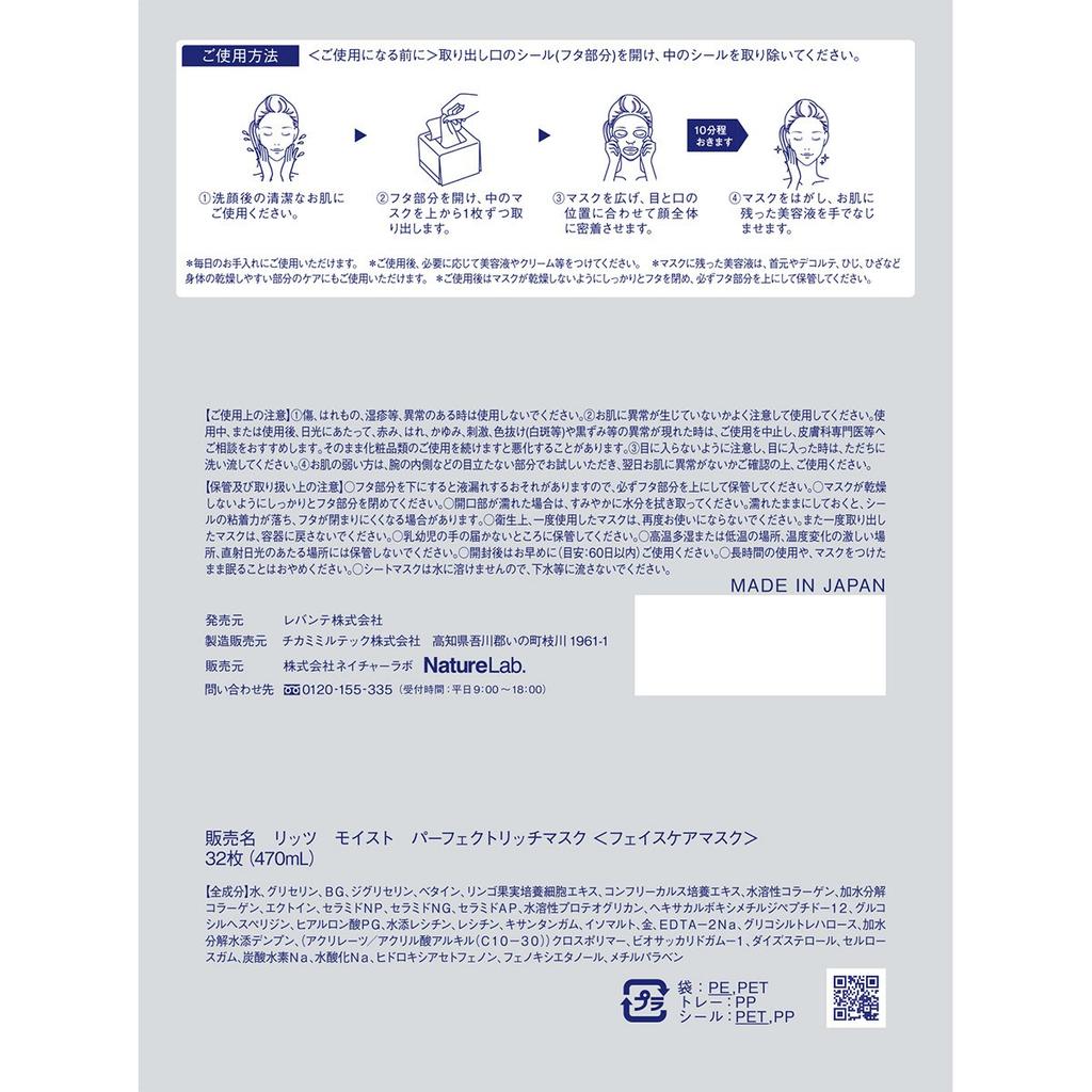 Ritz Moist Perfect Rich Mask - Large Pack 32 Sheets, Unscented Face Sheet Masks