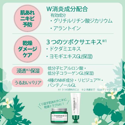 TIGER AID KOSE Tigeraid Medicated CICA Repair Cream Mini for Face and Whole Body 50g (Rough Skin, Acne Prevention, Dry Damage Care) Set of 2 with Bonu