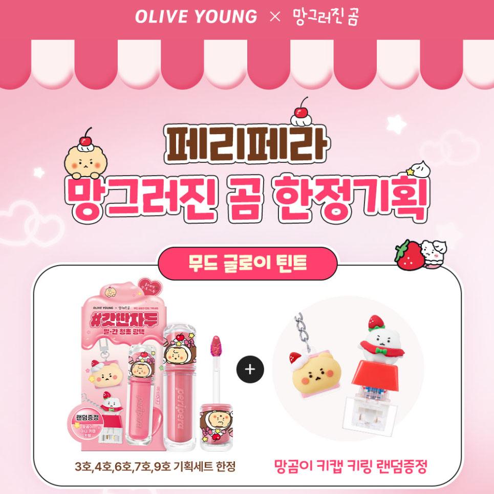 [Limitierte Mangom-Kollaboration] Peripera Mood Glowy Tint 06 Pink youth (+ Tastenkappen Schlüsselanhänger)