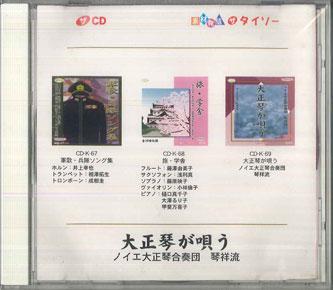 

CD NOIE TAISHO KOTO GASSODAN Taisho Koto Ga Utau CDK69 DAISO Japan Classical Used