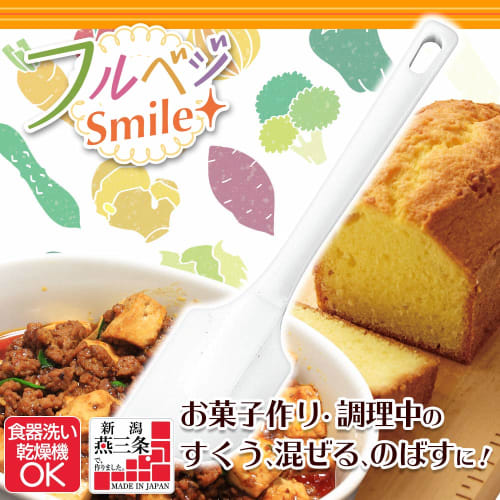 Shimomura Kogyo Full Veggie Smile Silicone Spatula, Made In Japan, Dishwasher Safe, FVS-619, Made In Tsubame-Sanjo, Niigata