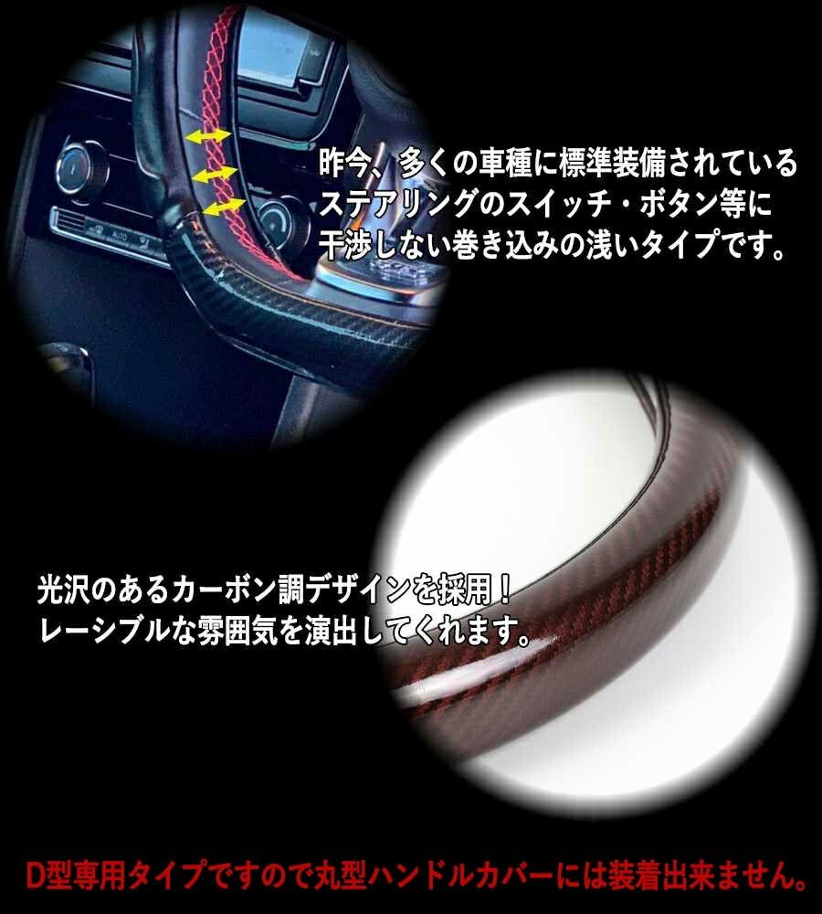 SKYBELL Carbon Fiber Steering Wheel Size for Standard and Light 3D Enamel Steering Cover D-Shaped Cover, S, Cars, Grip, Leather, (Jet Black)